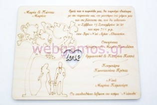 Ξύλινο Προσκλητήριο γάμου βάπτισης love (5123243)