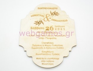 Ξύλινο Προσκλητήριο γάμου κλαδιά ελιάς (512326)