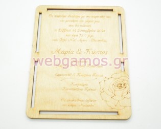 Ξύλινο Προσκλητήριο γάμου τριαντάφυλλο (5123261)