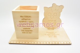 Ξύλινο Σταντ με μολυβοθήκη και χάρακα δώρο για την δασκάλα (5123244)