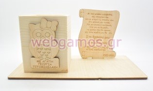 Ξύλινο Σταντ με μολυβοθήκη δώρο για την δασκάλα (5123245)