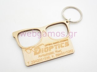 Διαφημιστικό Μπρελόκ για κατάστημα οπτικών (5123269)