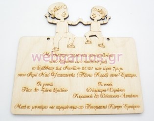 Ξύλινο Προσκλητήριο βάπτισης για δίδυμα (5123262)