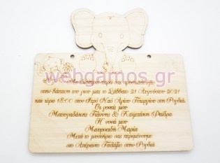 Ξύλινο Προσκλητήριο με θέμα ζωάκια της ζούγκλας (5123286)