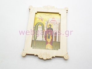  Μπομπονιέρα βάπτισης ξύλινη εικόνα με επιλογή Αγίου (10501100)