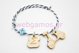 Μαρτυρικό Βραχιολάκι βέσπα με μονόγραμμα (5123294)