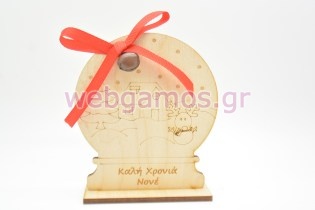 Ξύλινο Διακοσμητικό χιονόμπαλα για τον νονό (512370)