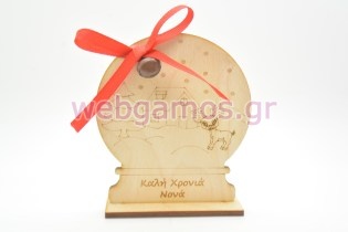 Ξύλινο Διακοσμητικό χιονόμπαλα για την νονά (512371)