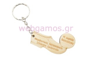 Ξύλινο Αναμνηστικό Μπρελόκ συλλόγου τσαρούχι (5123293)