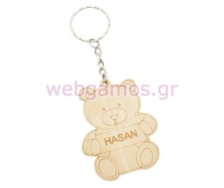 Αναμνηστικό Μπρελόκ αρκουδάκι με όνομα δώρο για το σχολείο (5123283)
