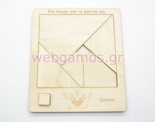 Μπομπονιέρα Ξύλινο παζλ Tangram με θέμα κορώνα στέμμα (5123275)