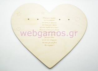 Ξύλινη Πλάτη λαμπάδας καρδιά διπλή με αφιέρωση (5123863)