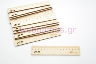  Ξύλινος αναμνηστικός χάρακας με όνομα (5123862)