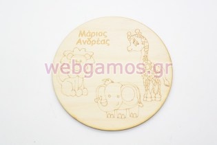 Ξύλινο Σουβέρ βάπτισης ζωάκια της ζούγκλας (5123835)