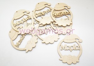 Χριστουγεννιάτικο Στολίδι Άγιος βασίλης με όνομα της επιλογής σας