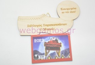 Ξύλινο Ημερολόγιο τοίχου τσαρούχι (10062)