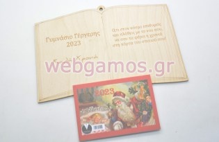 Ξύλινο Ημερολόγιο τοίχου βιβλίο (10065)