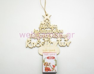 Ξύλινο Ημερολόγιο σχολείου με σχέδιο δέντρο με αστέρια (195768)