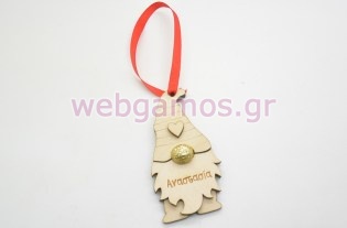 Χριστουγεννιάτικο Στολίδι νάνος με όνομα της επιλογής σας (899783)