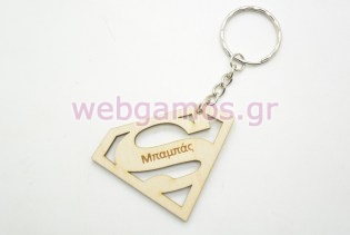 Δώρο Μπρελόκ σούπερμαν για την γιορτή του πατέρα (5123815)