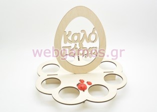 Ξύλινη Αυγοθήκη με ευχή για πασχαλινά αυγά (5123852)