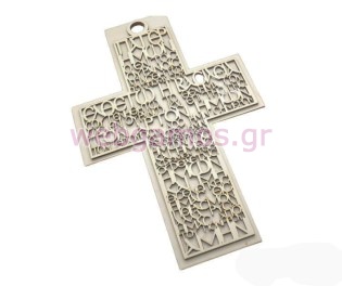 Ξύλινος Σταυρός μεγάλος κρεμαστός με το Πάτερ Ημών 34 εκ (195731)