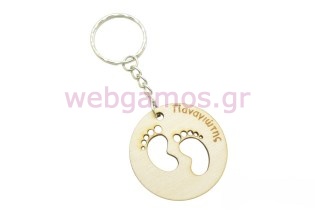 Ξύλινο Μπρελόκ πατουσάκια με όνομα (195691)