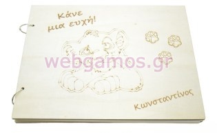 Ξύλινο Βιβλίο ευχών βάπτισης lion king (195715)
