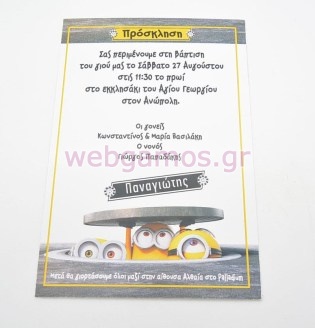 Προσκλητήριο Βάπτισης minion (w1555)