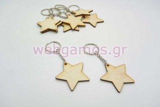 Ξύλινο Μπρελόκ αστέρι (990064)