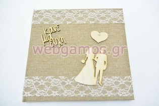 Βιβλίο Ευχών γάμου γαμπρός - νύφη (201713)