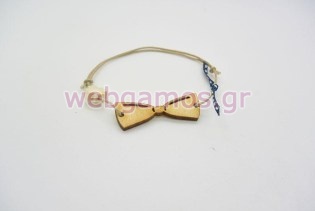 Μαρτυρικό Βραχιολάκι παπιγιόν (853139)