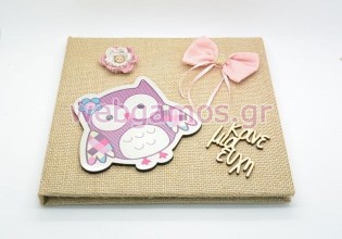 Βιβλίο Ευχών βάπτισης κουκουβάγια (853133)