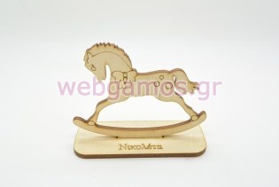 Ξύλινη Μπομπονιέρα αλογάκι με βάση (1600147)