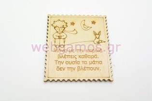 Ξύλινο Γραμματόσημο μικρός πρίγκιπας (152083)