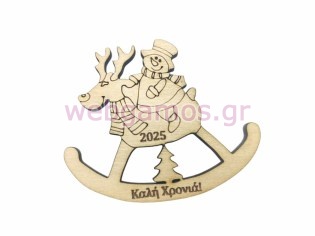 Ξύλινο Διακοσμητικό χιονάνθρωπος με τάρανδο καλή χρονιά (195775)