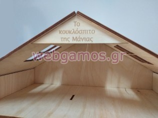 Ξύλινο Κουκλόσπιτο μεγάλο (101112)