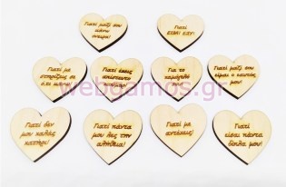 Σετ ξύλινο κουτί με 10 καρδιές για δωράκι Αγίου Βαλεντίνου (5123812)