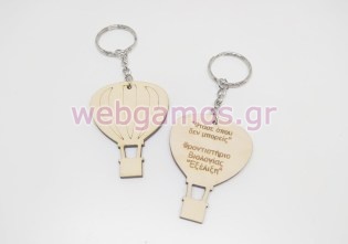 Αναμνηστικό Μπρελόκ αερόστατο με αφιέρωση δώρο από το σχολείο (5123302)