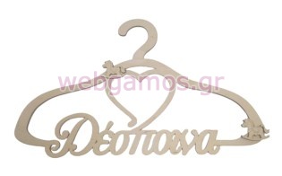 Ξύλινη Κρεμάστρα με όνομα και θέμα αλογάκι (5123307)