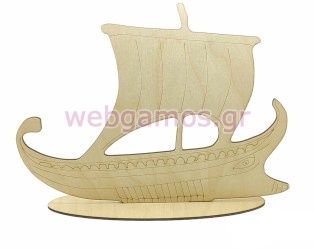 Ξύλινο Διακοσμητικό σταντ Τριήρης μεγάλο (195754)