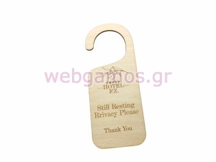 Ξύλινο door hanger do not disturb για ξενοδοχεία ενοικιαζόμενα δωμάτια (195668)