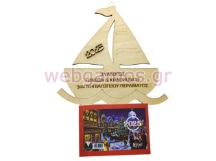 Ξύλινο Ημερολόγιο τοίχου καράβι 2026 (10051)