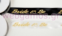 ΚΟΡΔΕΛΑ ΣΑΤΕΝ ΧΡΥΣΟΤΥΠΙΑ BRIDE TO BE 2.5cm x 25Y 0501296