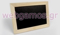 ΞΥΛΙΝΟΣ ΠΙΝΑΚΑΣ ΜΕ ΠΟΔΙ 23cm x 16cm x 2cm 0519264