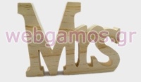 ΞΥΛΙΝΟ Mr & Mrs, ΓΡΑΜΜΑΤΑ MRs 15cm x 11cm ΦΥΣΙΚΟ 0519308