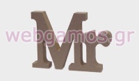ΞΥΛΙΝΟ Mr & Mrs, ΓΡΑΜΜΑΤΑ MR 15cm x 11cm MDF 0519382
