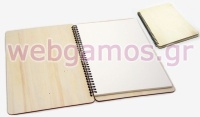 ΞΥΛΙΝΟ ΣΗΜΕΙΩΜΑΤΑΡΙΟ ΜΕΓΑΛΟ 29.3cm x 19.6cm 0621257