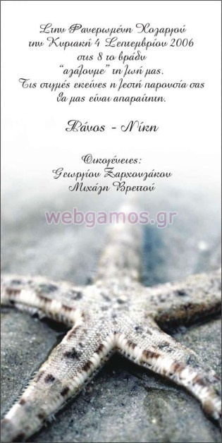 Προσκλητήριο Γάμου (j517)