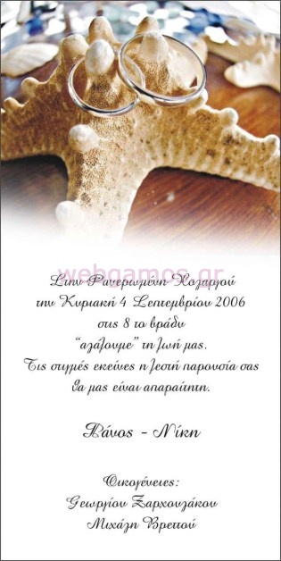 Προσκλητήριο Γάμου (j518)